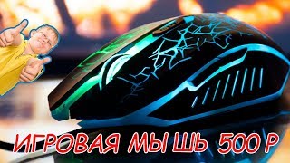 ТОПОВАЯ  игровая мышка | БЮДЖЕТНАЯ игровая мышь от DEXP NOTOS