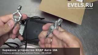 Зарядное устройство Кедр Авто 10А - unbox