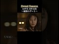 #Sweet Season #松嶋菜々子 #椎名桔平