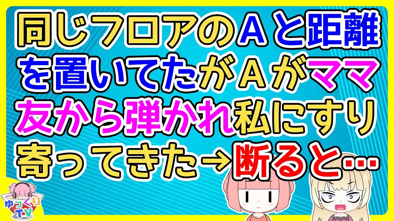 同時期に入居したＡＢと仲良くなったがＡが里帰り中にＢが引っ越した。私も家庭の事情としか聞いてないのにＡは理由を知ってると思い込み「どうして内緒にするの？」としつこい