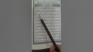 روابط سورة ابراهيم صفحة(٢٥٥)