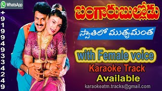 Swathilo Muthyamantha  #Lyrical Karaoke for Male Singers from Bangaru Bullodu Movie Track