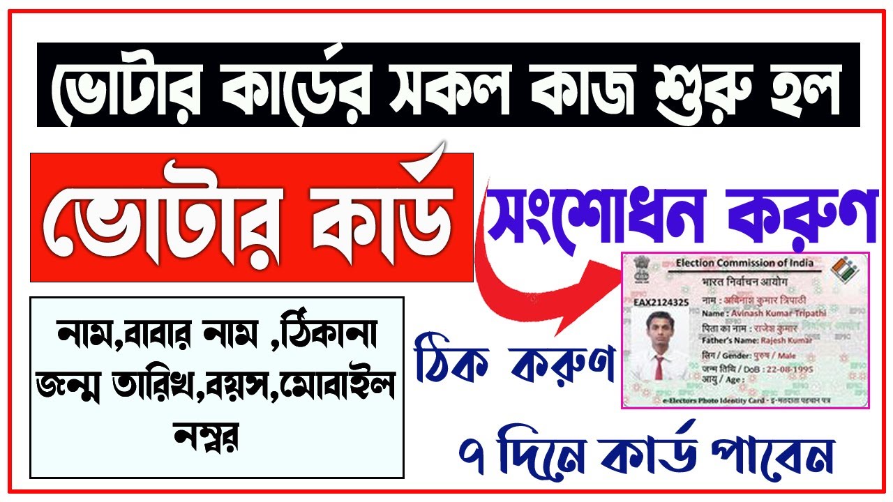 Voter Id Card Correction Online 2023 Voter Id Card Name Dob Photo voter-id-card-correction-online-2023-voter-id-card-name-dob-photo