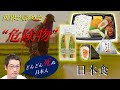 どんどん死ぬ日本人…世界が認定した危険食を食べ続ける日本人