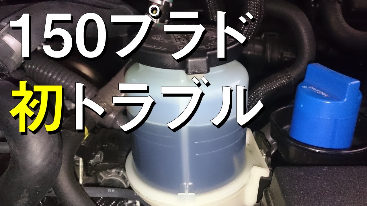 ランドクルーザー プラドに不具合が出たらどうしよう リコールは過去にあった Suv Car Media ランドクルーザー プラドに不具合が出たらどうしよう リコールは過去にあった Suv Car Media