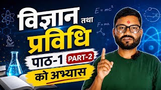 Class 10 Science Chapter 1 Solution 2083| Science and Technology Scientific Study Excerise Solution
