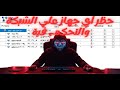 التحكم في سرعة الانترنت وحظر أي جهاز على الشبكة شرح 