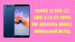 Honor 7X. FRP! BND-L21 Сброс Google аккаунта EMUI 9.1.0.172 (откат на 9.1.0.145). Финальный метод!