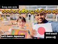 Japanese girl speaking Sinhala | Learn basic Japanese in Sinhalese | シンハラ語話せる日本人 | Sinhala Sri Lanka
