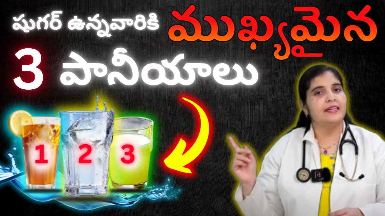 BEST 3 DRINKS For Sugar Patients || Dr. Deepthi Kareti