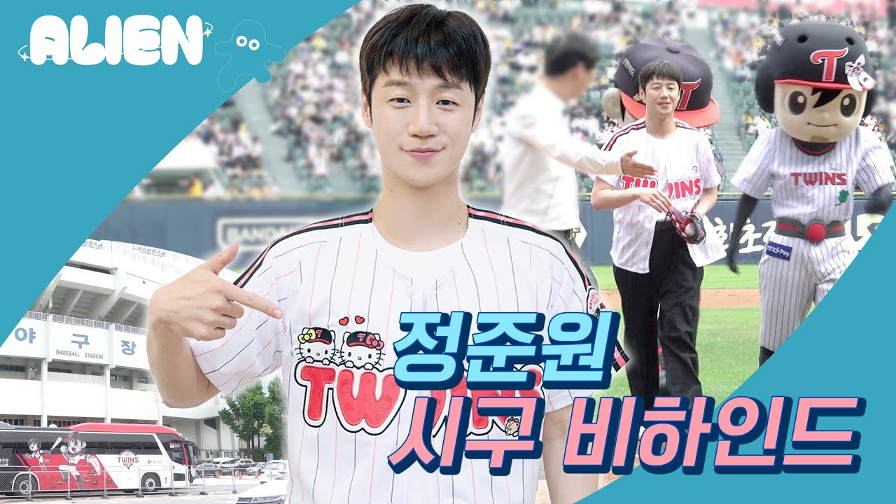 [#정준원] '시9'도 잘하는 만능캐 '9(구)도원'⚾️ | #LG트윈스 #시구 #비하인드