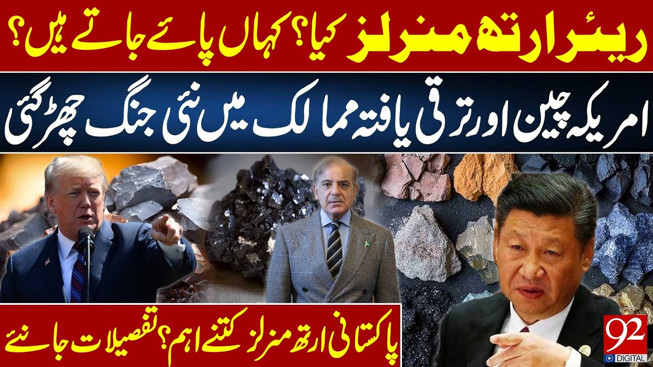 Напряженность между США и Китаем из-за редкоземельных металлов | Где они находятся и почему запас...