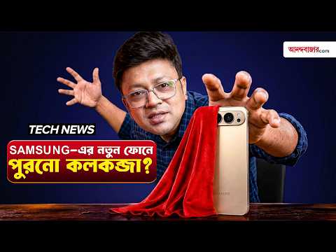 Tech News | iPhone 18- এ কী কী আছে| vivo-র দু’ লক্ষ টাকার ফোন