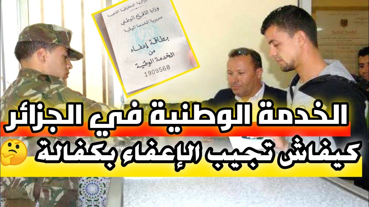 أفضل و أسهل طريقة للحصول على الإعفاء بكفالة عائلية من #الخدمة_الوطنية| طريقة دفع الملف 