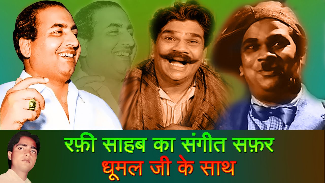 Mohammad Rafi Sahab's Singing For Dhumal