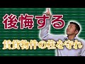 賃貸物件は手遅れになる前に柱だけは守れ
