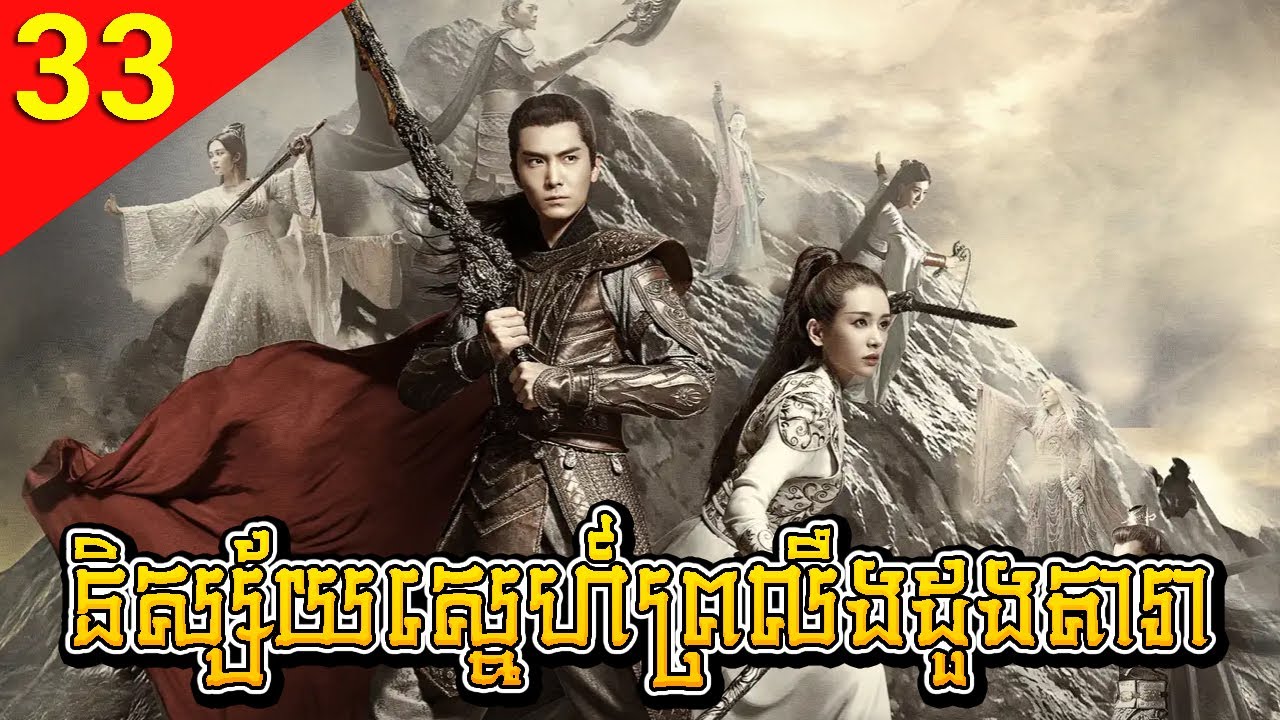 និស្ស័យស្នេហ៍ព្រលឹងដួងតារា ភាគទី 33 God of Lost Fantasy រឿងចិន រឿងភាគចិន Chinese Drama Full HD 1080p