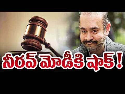 నీరవ్ మోడీకి షాక్ ! | Nirav Modi Extradition to India Soon | TV5 News - TV5NEWS