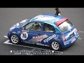 ニッサン マーチカップ エキシビジョンレースFINAL　[2009]