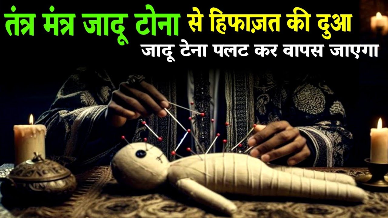 Jadu Jinn Shaitan jalkar rakh | Quranic Powerful Dua | जादू टोना जिन्न शैतान जलकर हो जाऐगे फना #dua