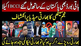 PAK ready to Form New ICC | Indian Media Crying on Najam Sethi Statement| Mohsin Naqvi|T20 World Cup