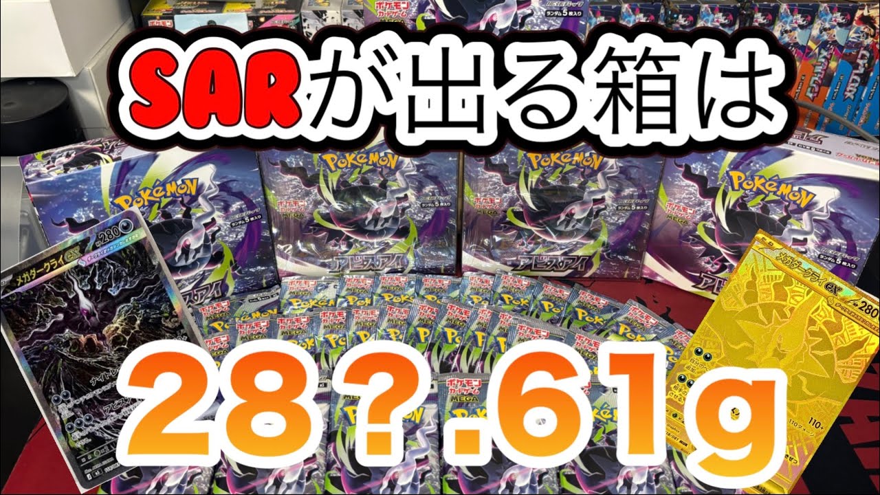ポケカ】新弾アビスアイ開封❗️重量サーチでSAR抜き - YouTube