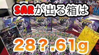 ポケカ】新弾アビスアイ開封❗️重量サーチでSAR抜き - YouTube
