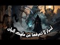 أسرار لا تعرفها عن ملوك الجان وقدراتهم من كتاب شمس المعارف الكبرى 