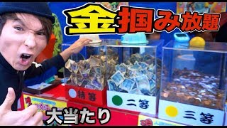 お金つかみ放題遂に大当たり!!?(*≧∇≦)/【リベンジ3】　PDS