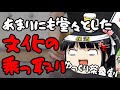 こんな堂々としたオンライン文化の乗っ取りは見た事ないぞ