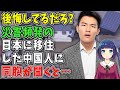 【海外の反応】日本を憎みながら育った中国の若者たち！彼らが日本で受けたカルチャーショックとは！？