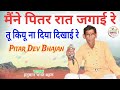           haryanvi berwal music  pitar ji bhajan