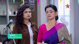 Grihoprobesh আজ 10:00 PM। শুভলক্ষ্মীকে কেন অস্বীকার করলো আরিয়া?
