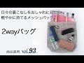 デイリーにもお仕事にも活躍！海やプールにも使えるメッシュバッグをご紹介します。