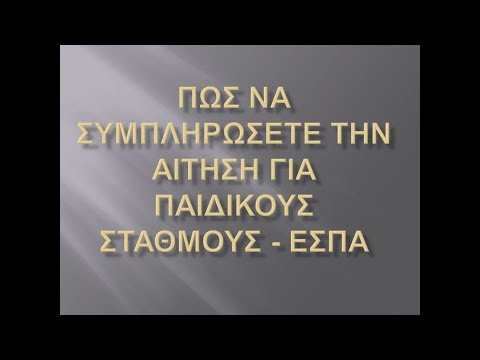 Βίντεο: Πώς να περάσετε γρήγορα και χωρίς χρέωση τη βρεφονηπιακή επιτροπή στο Yekaterinburg