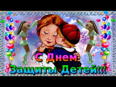 1 июня День Защиты Детей! Красивое видео с днем защиты детей! Счастья вашей семье!