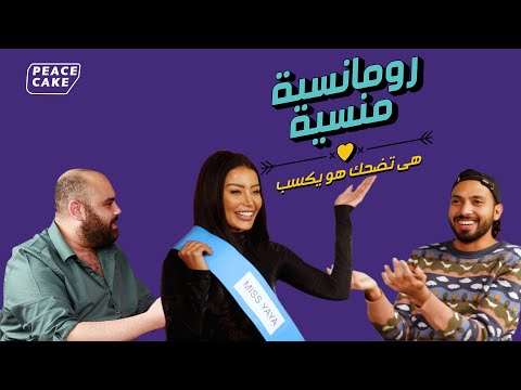 رومانسية منسية ٢ حلقة ٢٣ موني هلال 
