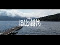G遊人 - " ほんとの氣持ち " (Official Music Video)