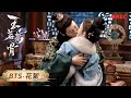 玉茗茶骨Glory 花絮BTS 吻戏花絮 侯明昊靠在娜扎肩头 一吻出击亲得好凶 侯明昊 古力娜扎 欢娱影视 