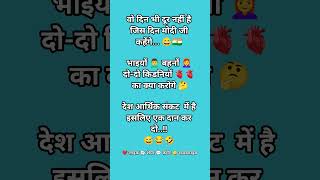वो दिन भी दूर नहीं है 😂🤣 | Funny Meme Video | Desi Comedy Shorts 😅