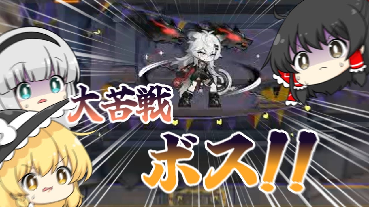 【アークナイツ】#38 新米ドクターVS狂宴の主【ゆっくり実況】