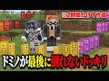 頑張って並べた大量のドミノが全く倒れないドッキリ