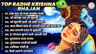 Top Radha Krishna Bhajan - Ek Baar To Radha Bankar Dekho - Dard Bhare Radhe Krishna Bhajan