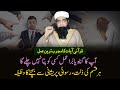 Zilat ruswai se bachne ka wazifa  aib ghunah kabhi logon ke samne nhi ain gaye  peer iqbal qureshi