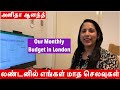 லண்டனில் எங்கள் மாத செலவுகள் | Our Monthly Budget in London | Anitha Anand