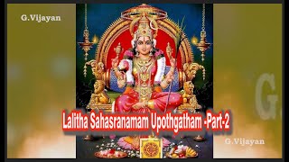 Lalita Sahasranama Ubhothkadam part -2 Introduction | லலிதா சஹஸ்ரநாம உபோத்கதம் Mr. Abiramasundam