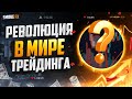 Лучшее ОБУЧЕНИЕ ТРЕЙДИНГУ с нуля! Трейдинг! Обучение трейдингу!