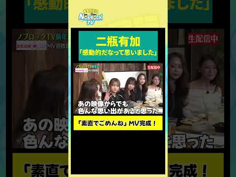 【二瓶有加】「感動的だなって思いました」のサムネイル