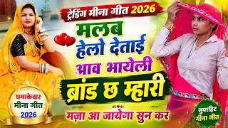 Kanaram thali meena song 2026 || Sukhlal matwas meena geet 2026 || Raju Gomladu Harishing dolan 2026