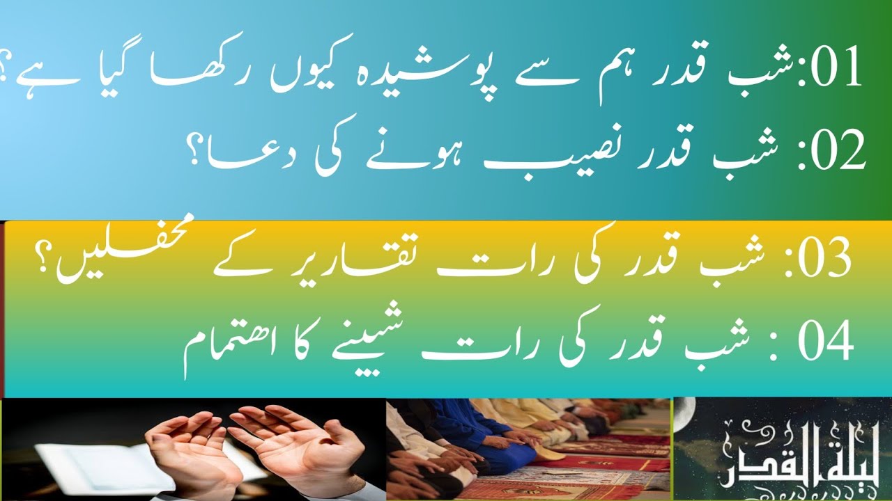 shabe qadr posheda rakhnay ki hekmat. shabe qadr naseeb honay ki dua